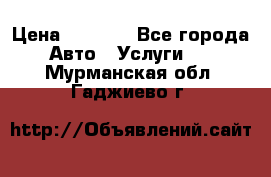 Transfer v Sudak › Цена ­ 1 790 - Все города Авто » Услуги   . Мурманская обл.,Гаджиево г.